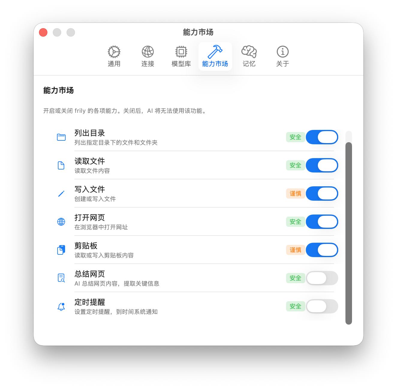 能力市场